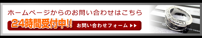 HPからのお問合せ