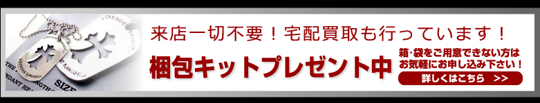 無料梱包キット